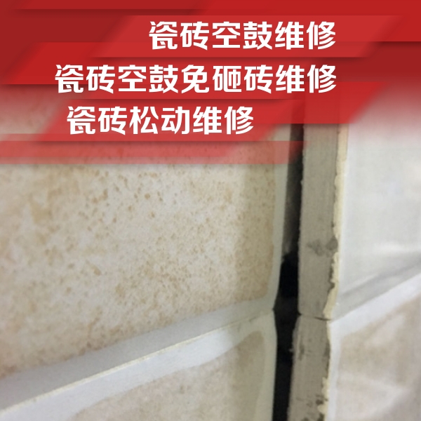 新宾瓷砖空鼓维修公司分享瓷砖胶薄贴法的具体操作步骤