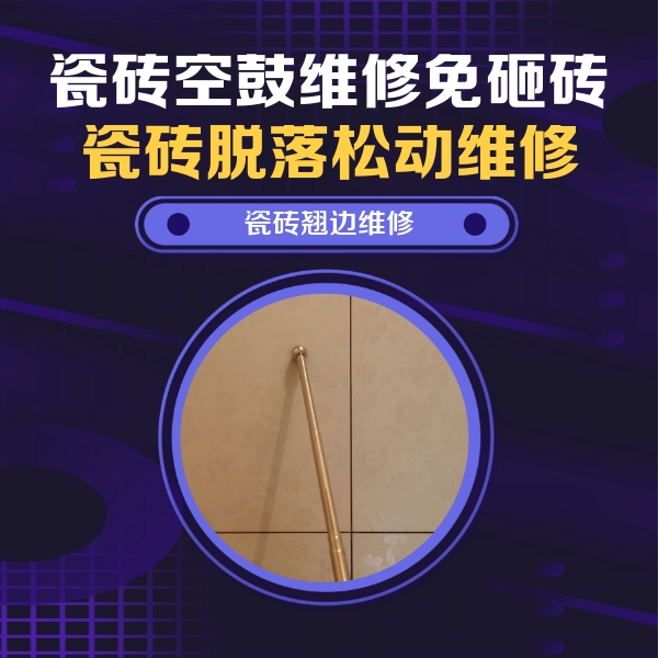 新宾瓷砖空鼓维修公司分享瓷砖胶的施工厚度对瓷砖空鼓有哪些影响