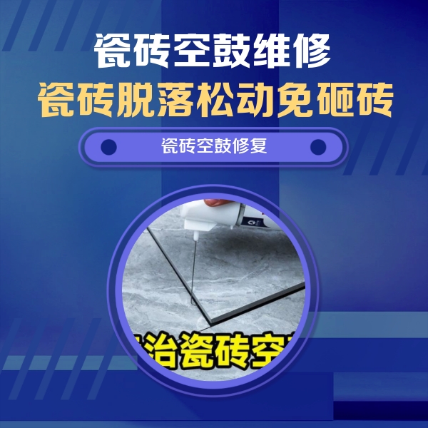 新宾瓷砖空鼓维修公司分享卫生间瓷砖翘边维修的方法